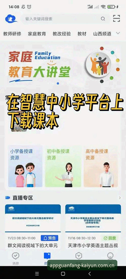 kaiyunAPP最新版本下载与更新功能使用完整指南